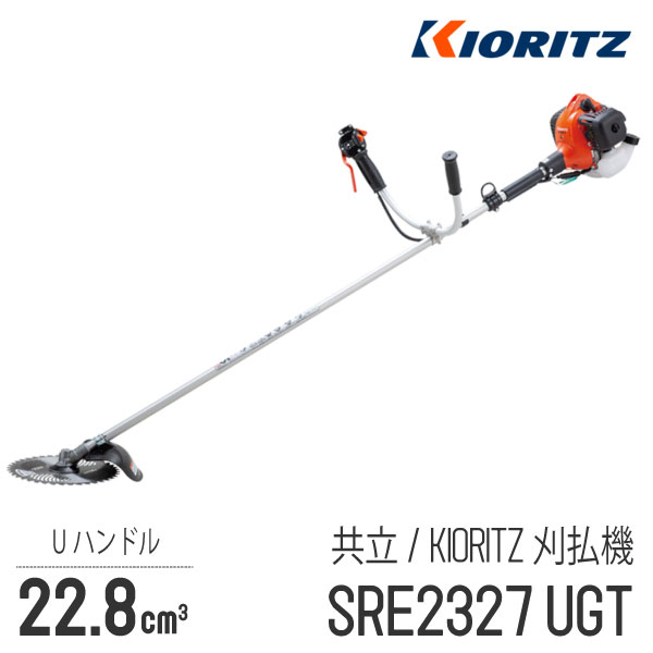 肩掛式 刈払機 SRE2327UGT 2サイクル Uハンドル 23cm3クラス YAMABIKO 両手ハンドル 2スト GOGOシリーズ 草刈機  やまびこ