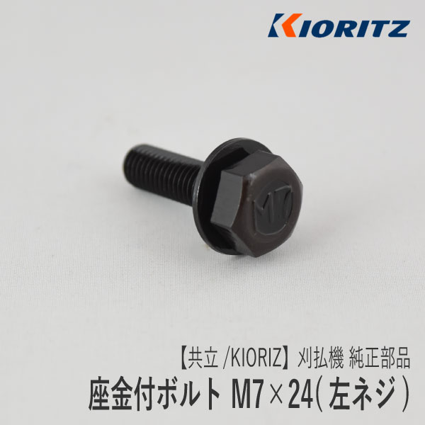 楽天市場】【共立/KIORITZ】刈払機 純正 部品 ギヤケースカバー [C536