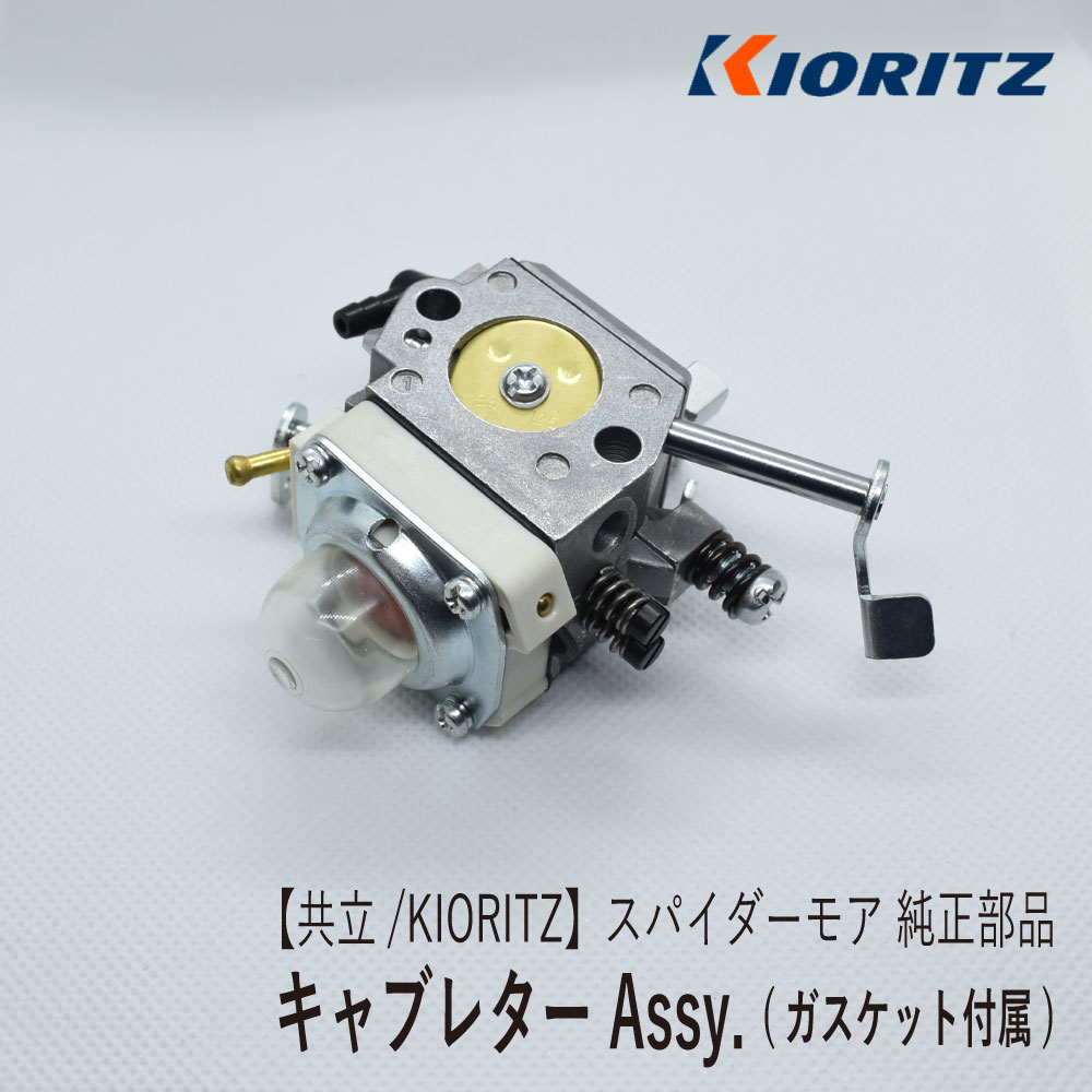 楽天市場】【共立/KIORITZ】スパイダーモア AZ850 純正 部品 クリーナーエレメント  [エアクリーナー][88-1063-260207][88-106-32602-07][106-32602-07][オーレック ISEKIアグリ  SP850][富士重工業 Robin ロビンエンジン EC08DC][Z] : ロビンアグリ 楽天市場店