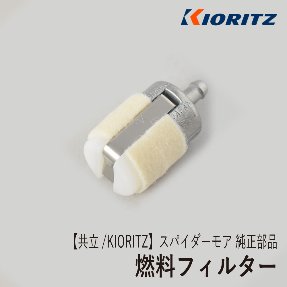 楽天市場】【ゼノア/ZENOAH】 純正 部品 燃料フィルター(大 楽天市場】【ゼノア/ZENOAH】 純正 部品 燃料フィルター(大