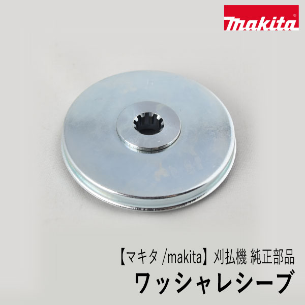 楽天市場】【マキタ/makita】刈払機 純正部品 ワッシャレシーブ [140K57-6][刈刃受け金具][草刈機][ロビン ラーニー マキタ  Robin Ranee makita][Zm-1] : ロビンアグリ 楽天市場店