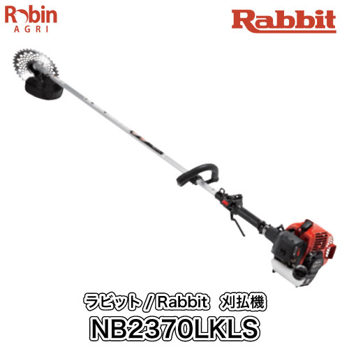 楽天市場 ラビット Rabbit 肩掛式 刈払機 Nb2370lkls ループハンドル 23ccクラス 2スト 2サイクル 刈払機 草刈機 マキタ Makita 富士ロビン 旧 Robin マキタ沼津 旧 ロビンアグリ 楽天市場店