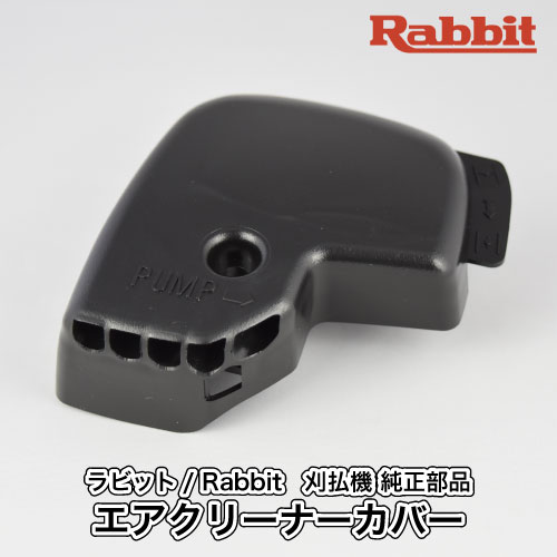 【楽天市場】【ラビット/Rabbit】刈払機 純正 部品 エアクリーナープレート Comp. [123501-2][草刈機][ロビン ラーニー マキタ  Robin Ranee makita][Z-6] : ロビンアグリ 楽天市場店