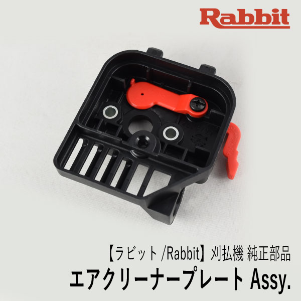 楽天市場】【ラビット/Rabbit】刈払機 純正部品 エアクリーナー [MJ443165-9][クリーナーエレメント][草刈機][ロビン ラーニー マキタ  Robin Ranee makita][H10-040-080] : ロビンアグリ 楽天市場店