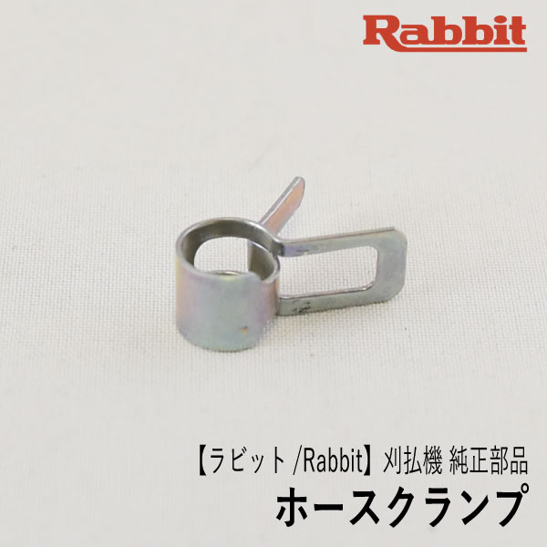 楽天市場】【ラビット/Rabbit】刈払機 純正 部品 チューブ（燃料ホース 