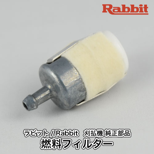 【楽天市場】【ラビット/Rabbit】刈払機 純正 部品 エアクリーナー [5233504700][クリーナーエレメント][草刈機][ロビン ラーニー マキタ  Robin Ranee makita][H10-070-040] : ロビンアグリ 楽天市場店