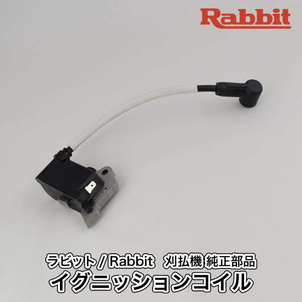 刈払機 純正部品 イグニッションコイル COMP 5267001020C 点火 スパーク 草刈機 ロビン ラーニー マキタ Robin Ranee  makita Z 【超特価】