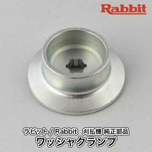 楽天市場】【ラビット/Rabbit】刈払機 純正 部品 六角ナット (左ねじ