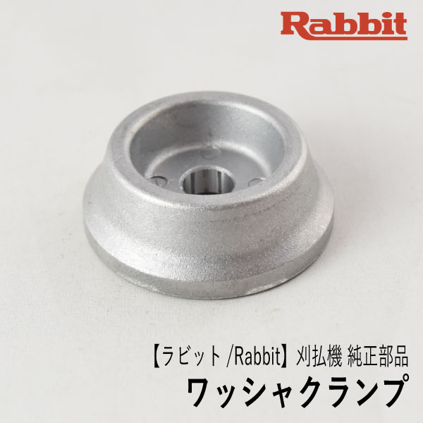 楽天市場】【ラビット/Rabbit】刈払機 純正 部品 ワッシャレシーブ 6198500102 刈刃受け 樹脂製 草刈機 ロビン ラーニー マキタ  Robin Ranee Makita [Z] : ロビンアグリ 楽天市場店