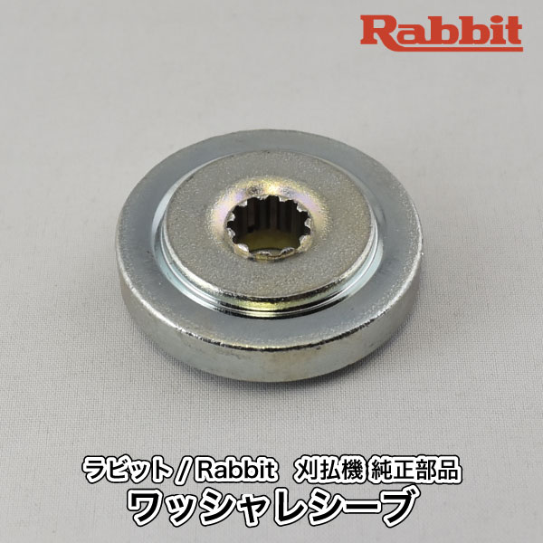 楽天市場】【ラビット/Rabbit】刈払機 純正 部品 ワッシャクランプ [6278501100][刈刃押さえ金具][草刈機][ロビン マキタ  Robin Ranee makita][G40-050-050] : ロビンアグリ 楽天市場店