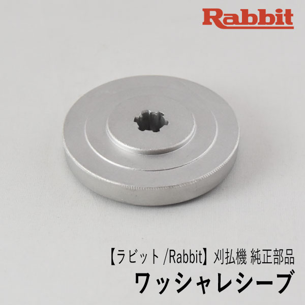 楽天市場】【ラビット/Rabbit】刈払機 純正部品 ワッシャクランプ [6193006020][刈刃押さえ金具][草刈機 ロビン ラーニー マキタ  Robin Ranee makita][Z-9] : ロビンアグリ 楽天市場店