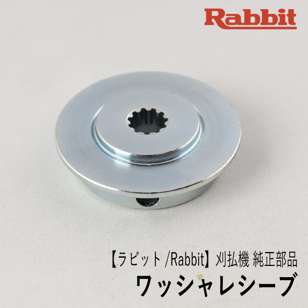 【楽天市場】【ラビット/Rabbit】刈払機 純正 部品 ワッシャレシーブ 6198500102 刈刃受け 樹脂製 草刈機 ロビン ラーニー マキタ  Robin Ranee Makita [Z] : ロビンアグリ 楽天市場店