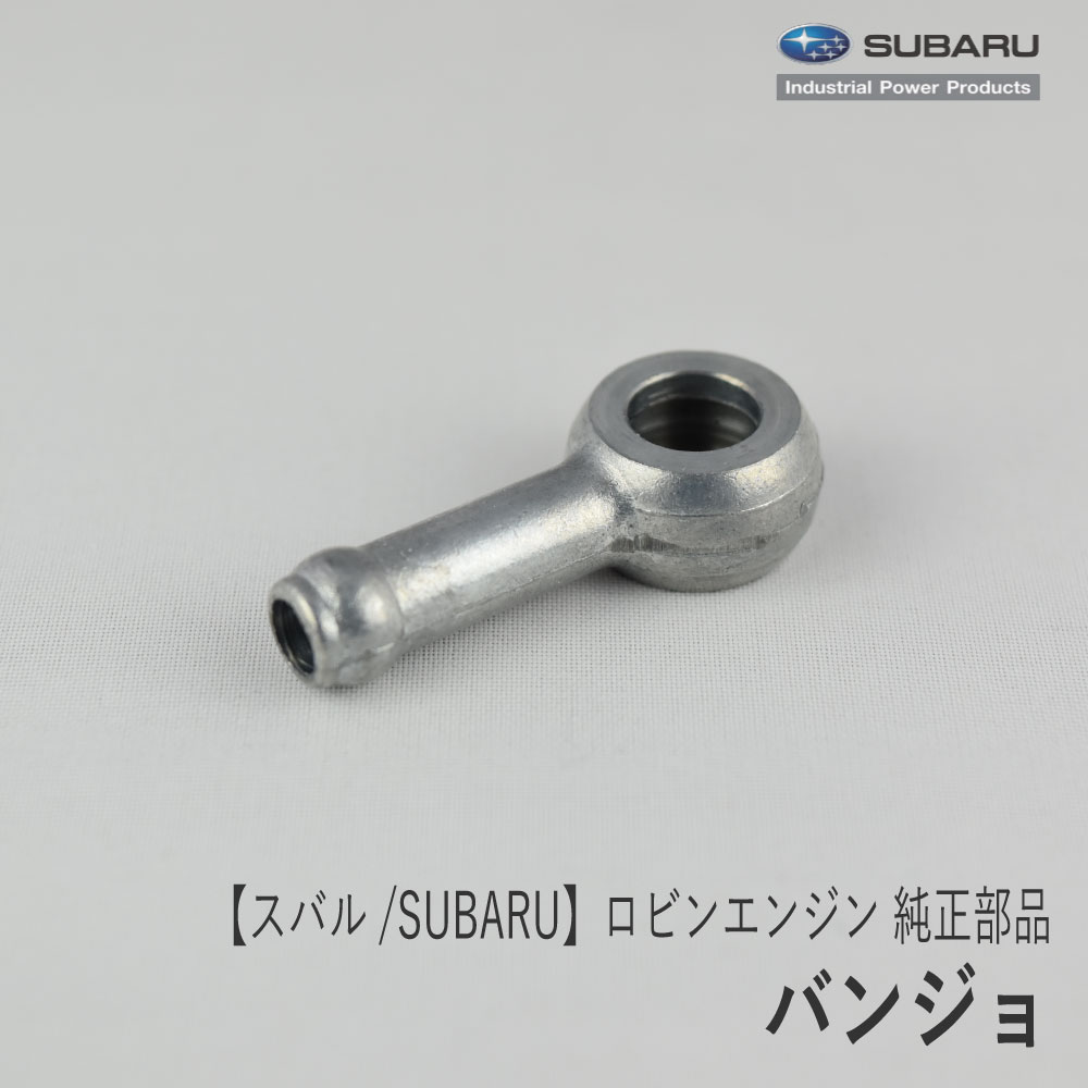 ロビン　燃料コック　ガラス製　ストレナー 楽天市場】【スバル/SUBARU】ロビンエンジン 純正 部品