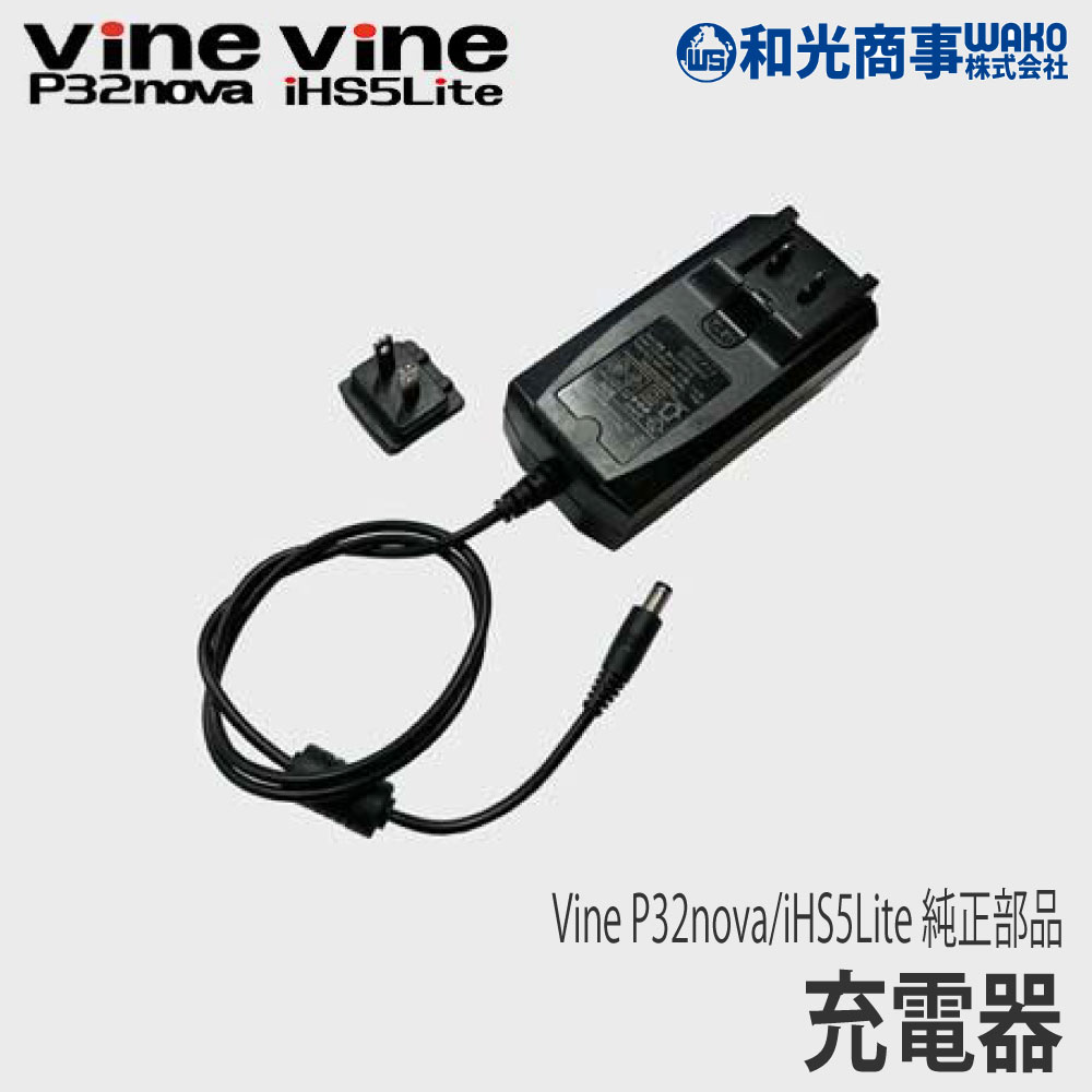 【和光商事/WAKO】 Vine P32/iHS5Lite 純然たる 部分品 申し受ける器 [P32-19][IHS5-20][バイン][電動切り落とすバサミ][電動チェンソー][Z]