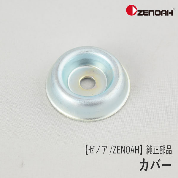 楽天市場】【ゼノア/ZENOAH】 純正 部品 ホルダA [582507201][刈刃受け