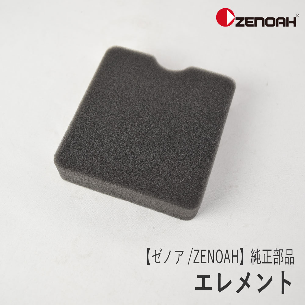 楽天市場】【ゼノア/ZENOAH】 純正 部品 エレメント Assy