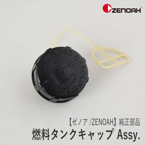 楽天市場】【ゼノア/ZENOAH】 純正 部品 エレメント Assy