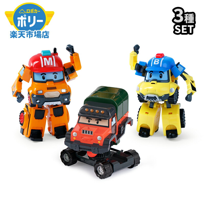 楽天市場】ロボカー ポリー 4インチ 変身 ロボット 2種SET より