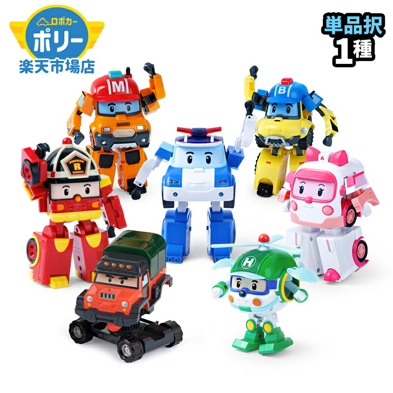 24時間以内発送可　ロボカーポリー　車付き　レスキューセンター　アンバー　ロイ 24時間以内発送可 ロボカーポリー 車付き レスキューセンター アンバー