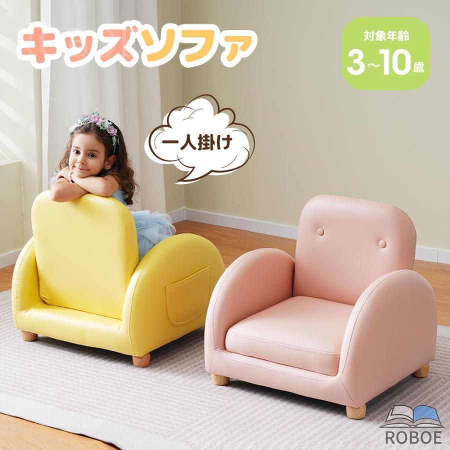 【新作】キッズソファー 子供用ソファー 3-10歳 こども ソファ ミニソファー リクライニング ローソファ 収納ポケット 椅子 キッズチェ