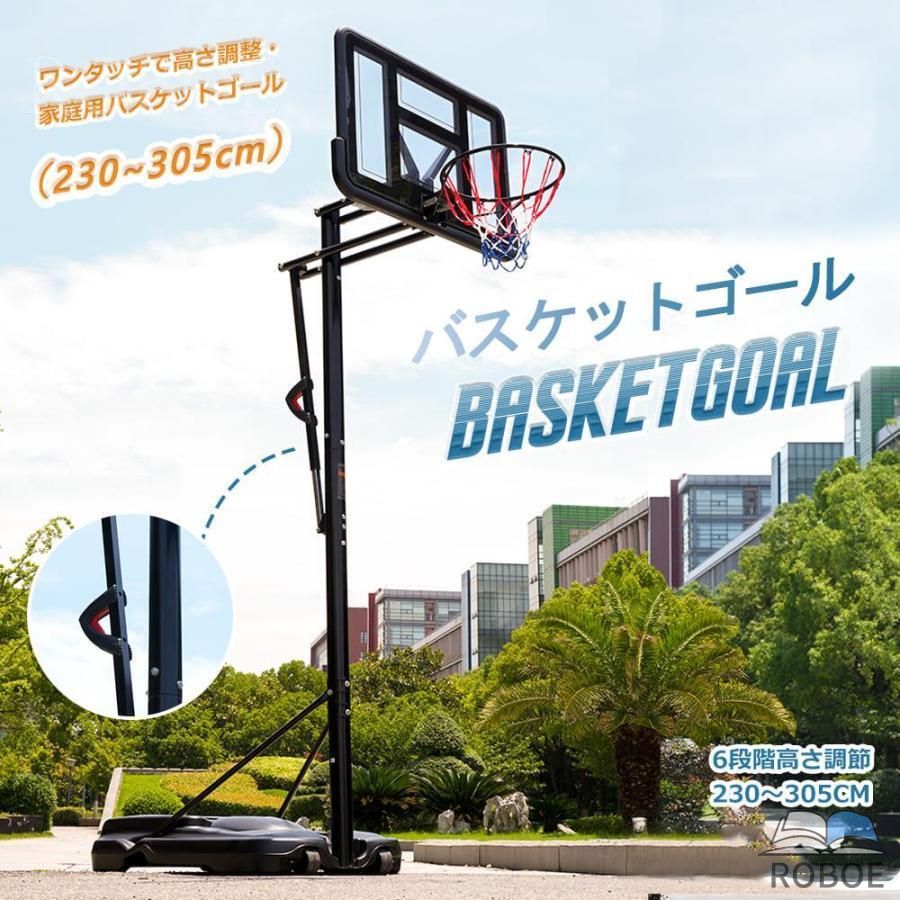 提げ篭決勝点 露天 身寄り用 230?305糎 高さ6段合わせる ミニバス相応う 決勝点 バスケ