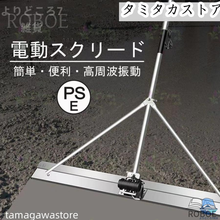 電動スクリード 土間 混凝土 入眼物の具 申し受ける式トロウェル マジックタンパー セメント質 摺り鉢 土間トンボ 高周波振りまわす ステン