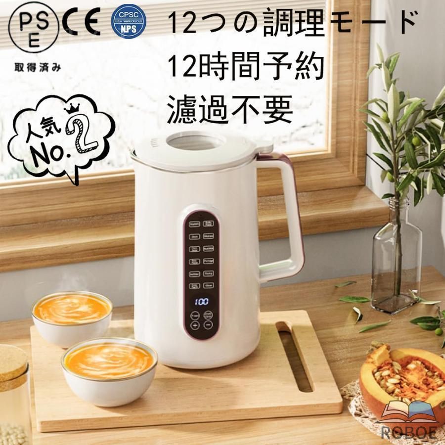 2024最新 豆乳製造会社1.2L/1.5L大静電容量?12つの膳立て流行り物12第四次元取って置く 吸いもの お粥 ジャム 灯し火飲んだくれ ミキサー 304ステンレス鋼 濾波器不