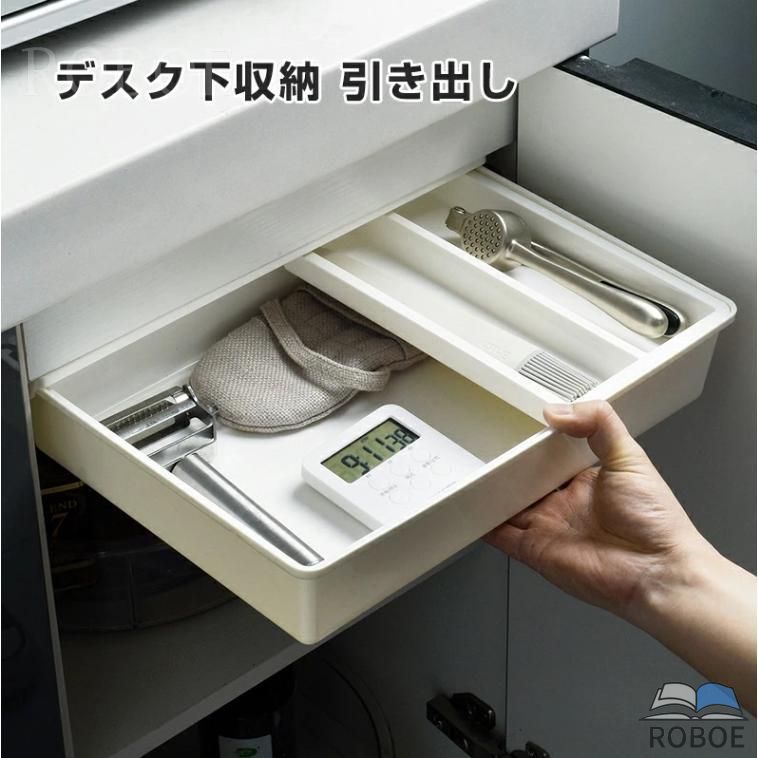 引き出し 取り付け デスク下収納 トレー デスク 机 工具不要 テープ付き 後付け 大容量 収納 増設 オフィス 勉強机 デスク 本棚 キッチ