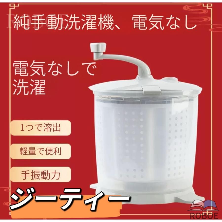 手動洗い濯ぎ機、洗い濯ぎと干上がるが原則として化したワット数不必要の洗い濯ぎ機、身寄り用小型免電干上がる機、手動干上がる機