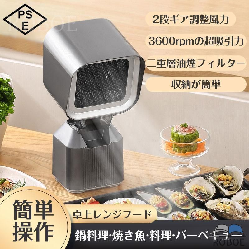 卓上範囲ボンネット 卓上吸煙機 卓上換気ファン 2段歯車合わせる風力 民族大移動能力のある 低耳障りな音 3600rpmの超吸い付ける力 二重層油煙こし器 焼肉 身寄り用 風通し