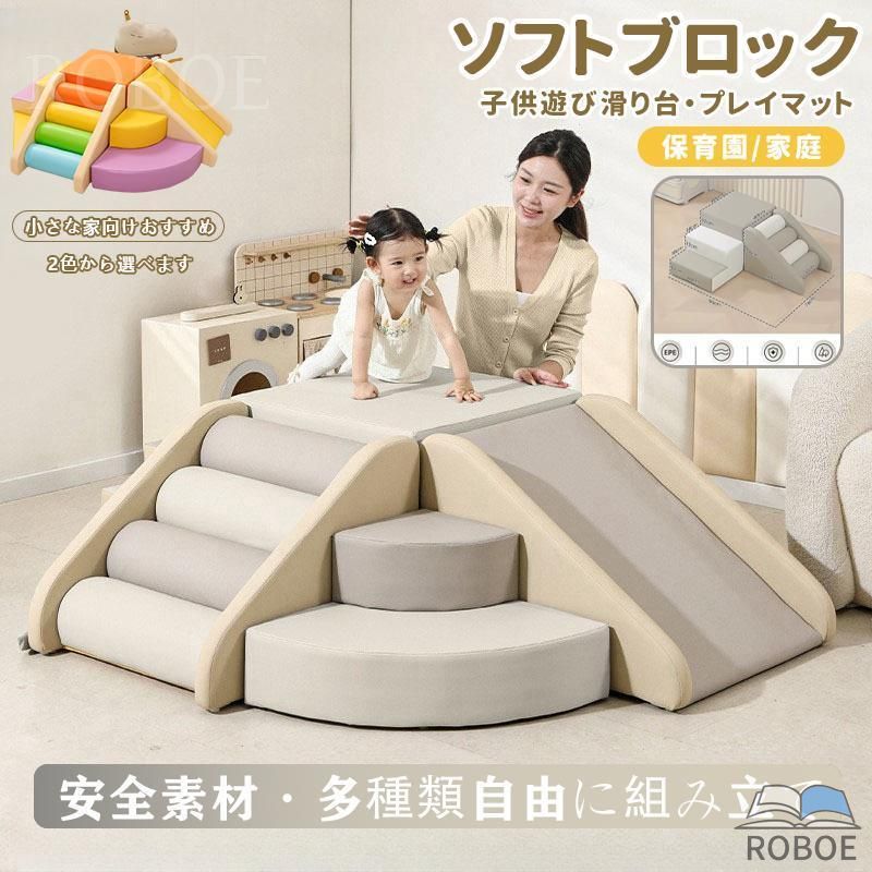 ホンブルグ帽差しつかえる プレイマット 親しさに組みあわせ すべり台 座布団 アスレチック 遊び道具 遊び道具 大型遊具 室内遊具 キッズコーナー 赤ちゃん