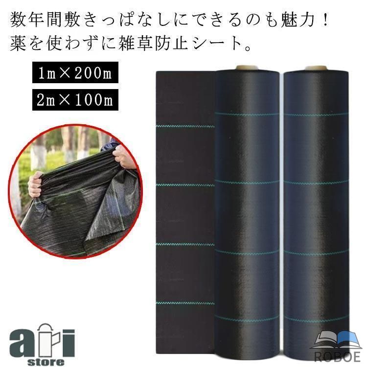 草 草除け 2m×100m 除草居敷き 草よけ 芝地 庭 農用居敷き 雑草 防草居敷き 人工芝 1m×200m パーキング場 防草居敷き 雑草押しとどめる 雑草打つ手