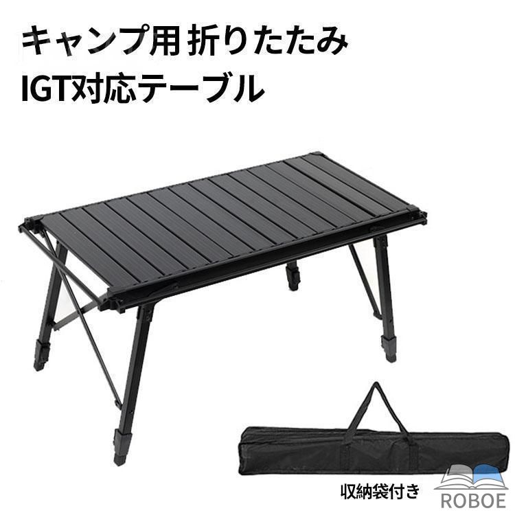 精神的な統合不必要IGT速見表 折り畳み 納める袋付き添い人 アウトドア速見表 キャンプテーブル 高さ43?66珊調節する能力のある 吊り下げ用側面軌跡付き添い人 アル