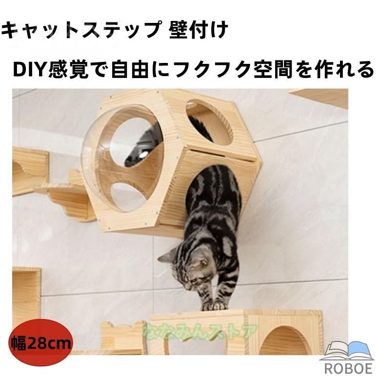 キャットステップ 壁後ばらい 猫用 住み家 ハンモック キャットウォーク 壁 手作り 猫 幅28珊 棚板 棚 キャットタワー 木製 木 diy 寝台