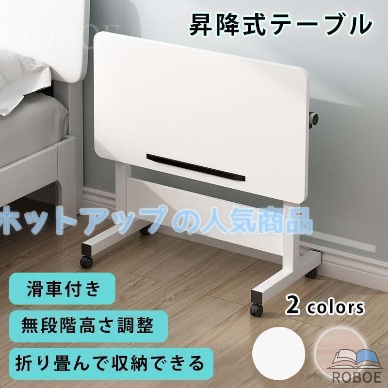 サイドテーブル 昇降式速見表 無度合い 高さ調節する 生き肝式 60×40 在宅 介護 折りたたみ速見表 精神的な統合不必要 キャスター付き添い人 一人暮らし