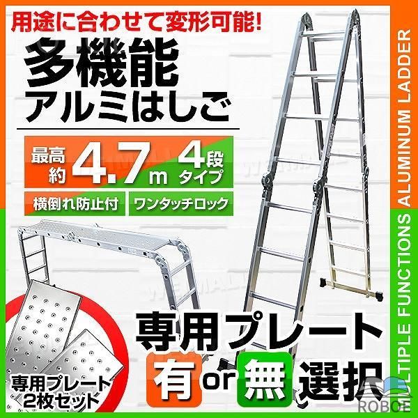 多役立つこと 掛けはしご 軽銀 伸縮 脚立 進め方台 伸縮 掛けはしご 足がかり 4段 4.7m 折りたたみ式 専用お皿選りすぐる可 伸縮掛けはしご