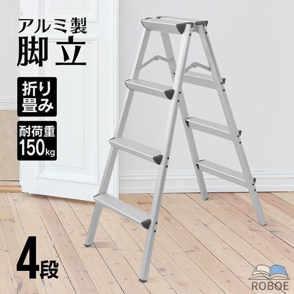 掛けはしご 脚立 4段 軽銀 踏み台 折りたたみ 今めかしい 軽さ 折りたたみ脚立 ステップラダー 踏み台