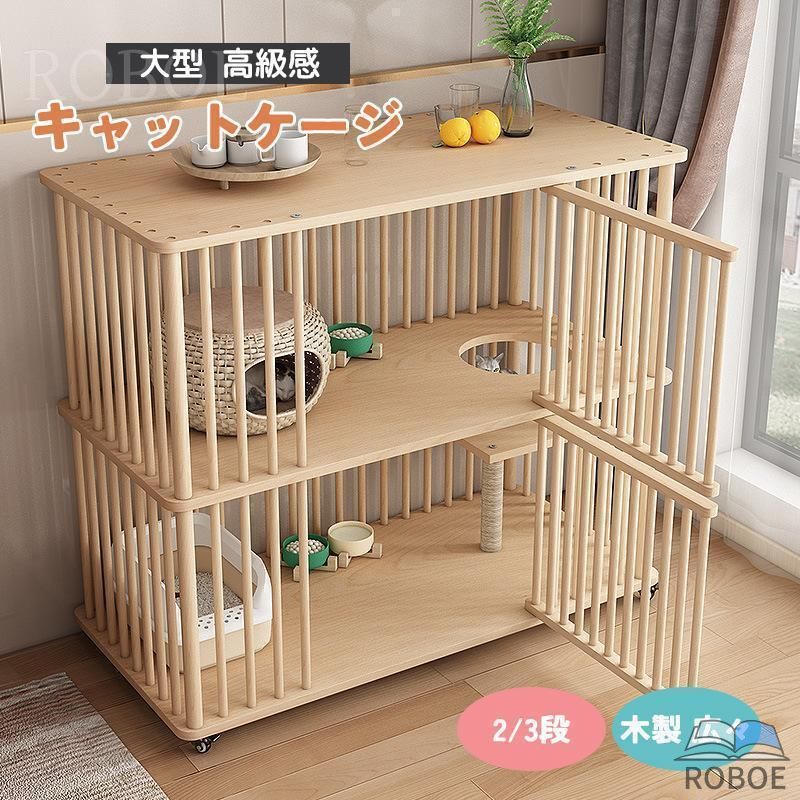 猫 ケージ キャットケージ 2/3段 木製 キャスター付き 棚板付き 広々 大型 高級感 おしゃれ キャットハウス 留守番 保護 脱走防止 多頭