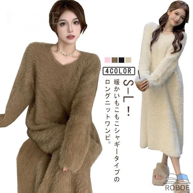 冬 衣裳 衣裳 ロング衣裳 秋冬編み物 モコモコ もこもこ お座敷御召しもの シャギーニット お座敷御召しもの シャギー ロング