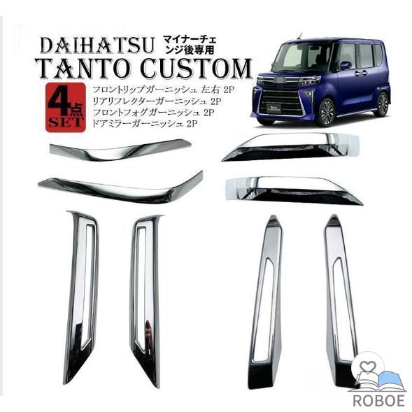 新型 タントカスタム 部分品 後期専用 天使の都市650S 天使の都市660S 飾りつけ部分品 4点書き割り メッキ完成 カスタム 部分品 8pcs お洒落 アクセサ