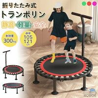 【新発売押さえる祝する必要経費！】トランポリン 折りたたみ 食事制限 形づくる 手持ち部分高さ自然調整6座標軸 運動すること機能不全差し止める 室内運動すること 成年者用 赤ちゃん