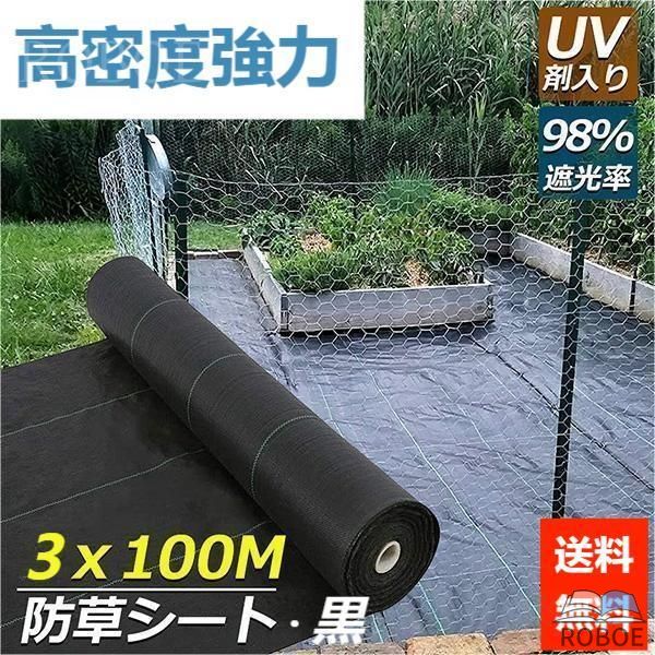 防草シート 除草シート 3m×100m 農用シート 草よけシート 雑草防止 農業 園芸用 除草 通水性 砂利 杭 高密度 高耐久 雑草対策 ガーデニ 17,333円