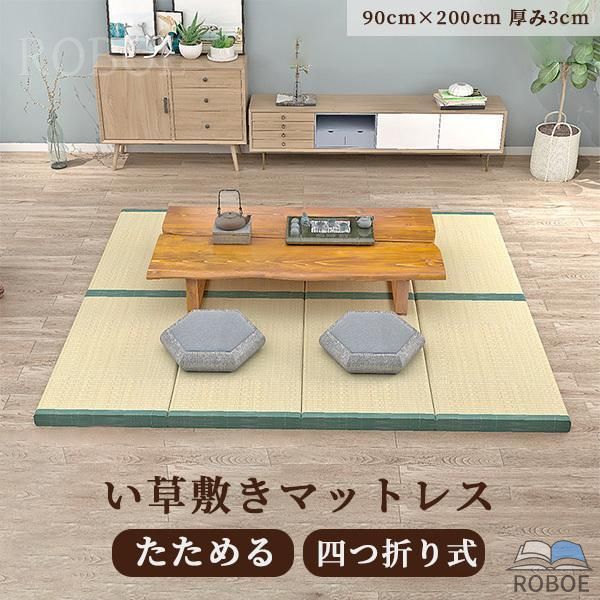 畳マットレス い草 マットラグ 折りたたみ 引っ敷き 畳寝台 シングル 消臭 吸汗 除湿 吸湿 防菌類 布団 いぐさ 敷きパッド 置き畳