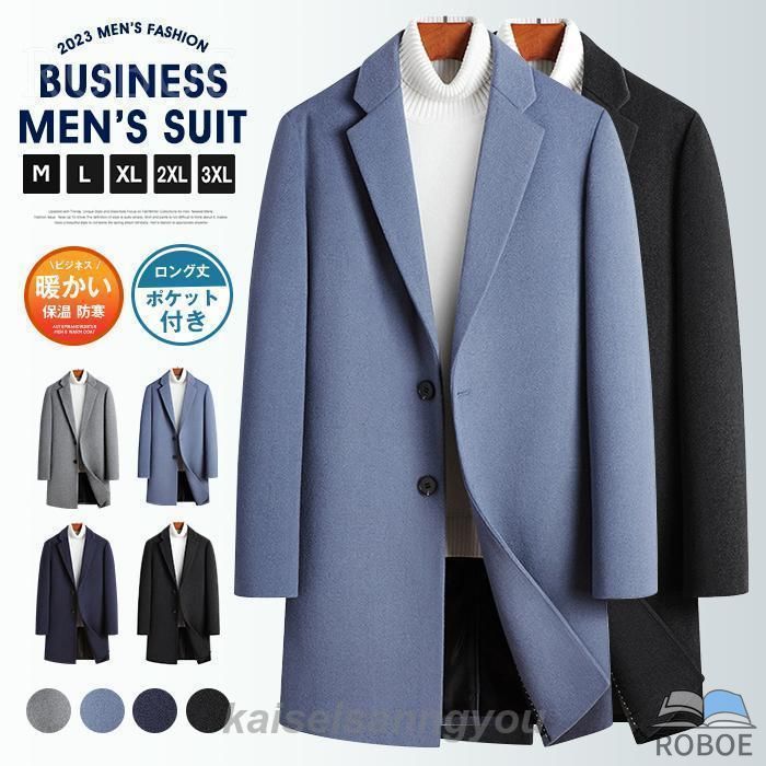 チェスターコート ビジネスコート 紳士服 メンズ テーラードジャケット ウール コート ロング丈 無地 アウター カジュアル