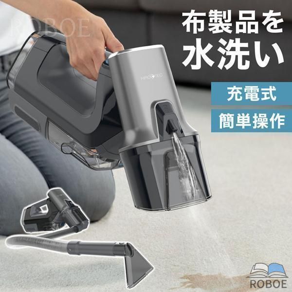 リンサークリーナー 引っ敷き洗浄剤 水で洗う 真空掃除機 水 引っ敷き 洗浄剤 コードレス 洗い濯ぎ機 ハンディクリー