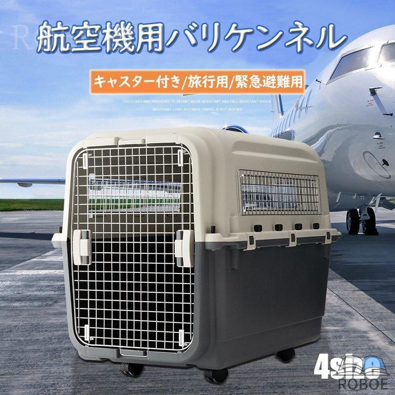 愛玩動物伏せ籠 クレート キャスター付き添い人 飛行機用 旅する用 キャットケージ 愛玩動物棲み家 ダブル部屋の入り口 室内 屋外 小型犬 猫 移し替える 出で立つ 防災