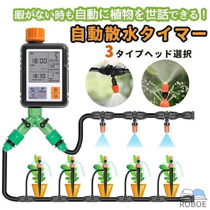 自動小銃水やり器 水やりタイマー 身寄り用 草木 自動小銃水器 噴霧 点滴灌漑 導管付き添い人 散水機 水とり備える 庭 身寄り家庭菜園 欠場長日月 自動小銃水やり 給