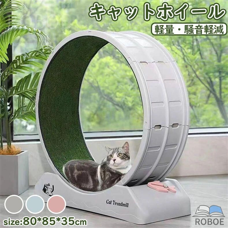 キャットホイール 猫 回し車 鍵を掛けるとり備える内蔵 駈けっくら車輪 キャットウォーク 運動すること機能不全取り止める 剪断応力取り止める キャットランニングマシ