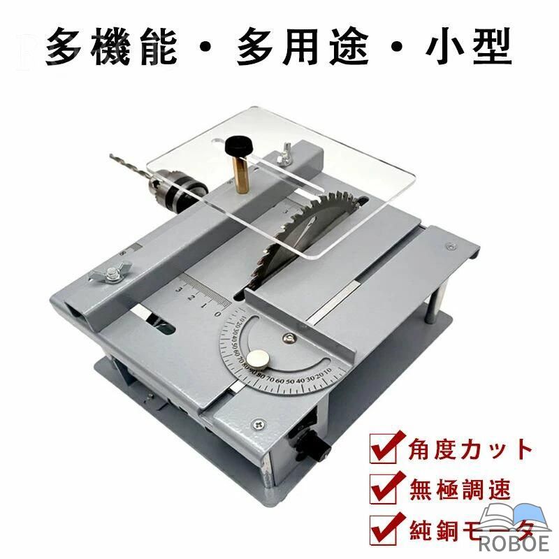 小型テーブルソー ミニ速見表 小型撥ねのける物の具 書き割り 角度撥ねのける 丸鋸盤 無極調速 ひな形仕立て上げる 金属元素/材木/基板/アクリル樹脂 鋸刃昇降合わせる可