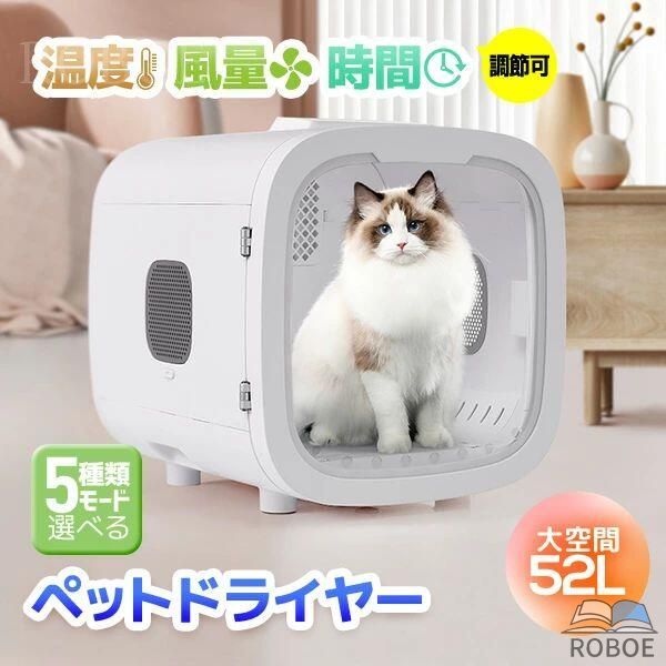 ペットドライルーム ペットドライヤー ペットハウス ドライルーム 猫 犬 ペット乾燥機 犬乾燥機 乾燥機 乾燥 乾燥箱 ヘアドライヤー ブ